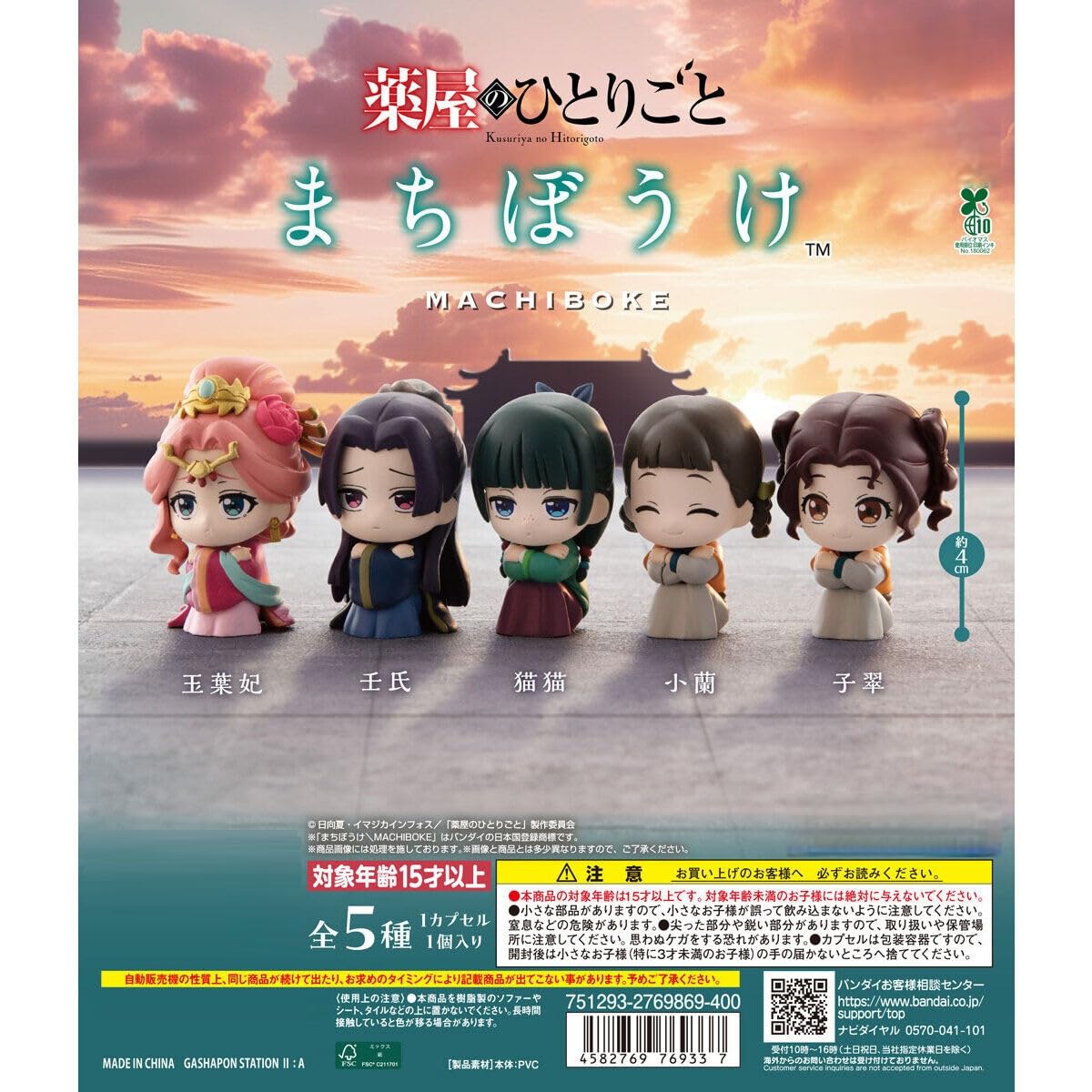 まちぼうけ 各種類セット Amazon | 妖怪ウォッチ まちぼうけ 全4種セット | カプセル玩具